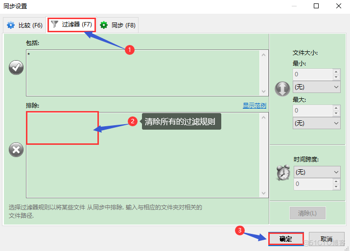 11、文件比较与同步工具(FreeFileSync)_数据_19