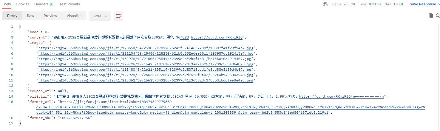 京东商品获取优惠券API接口-京东优惠券如何获取-京东联盟API接口_开放平台_03