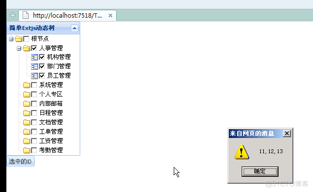 Ext.js入门：TreePanel（九）_ico_06