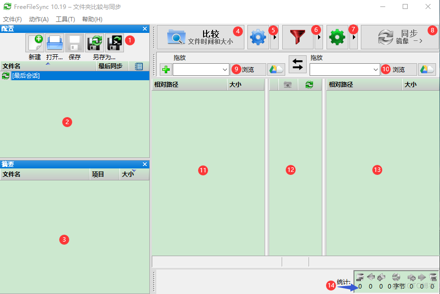 11、文件比较与同步工具(FreeFileSync)_数据_03