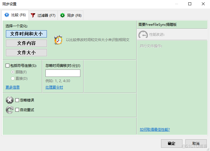11、文件比较与同步工具(FreeFileSync)_文件大小_04