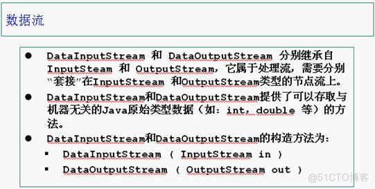 java基础学习总结——流_java_20