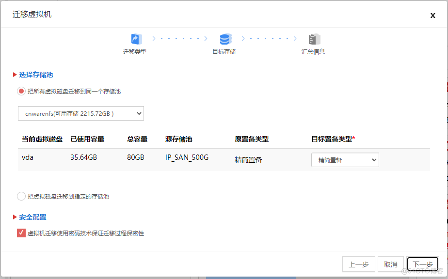 国产虚拟化云宏CNware WinStack安装体验-7 集群添加共享存储_数据存储_37