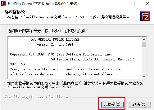 Windows使用FileZilla搭建Ftp_FTP_04