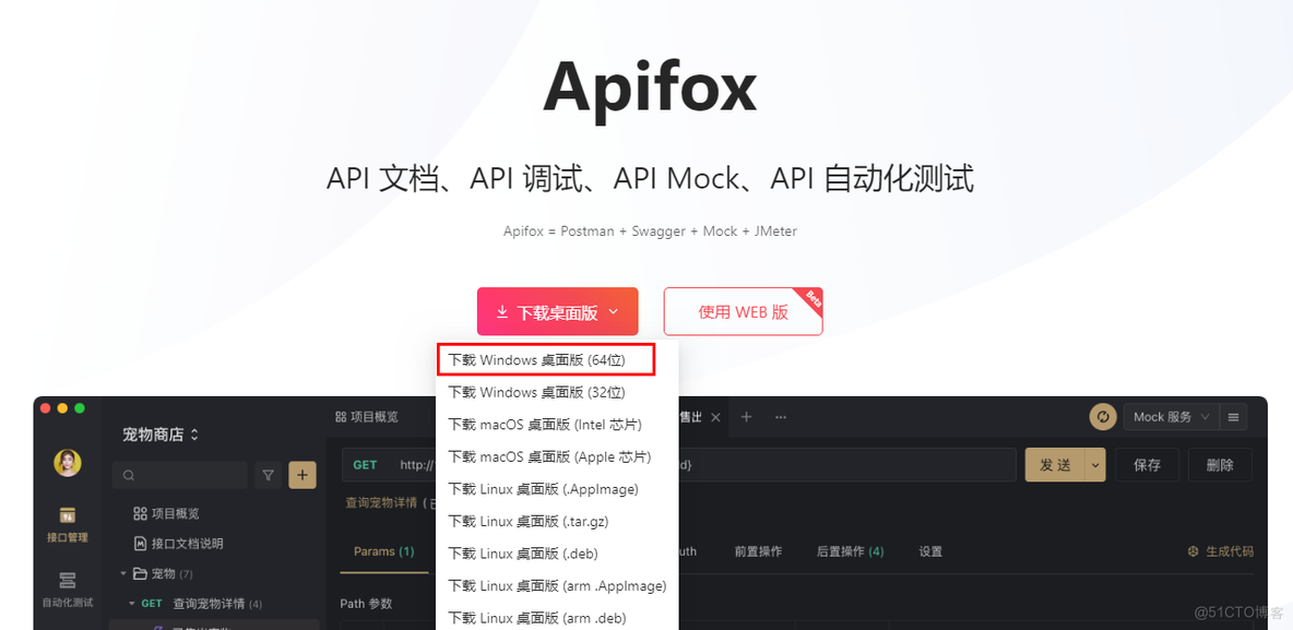 API接口调试工具Apifox_Apifox