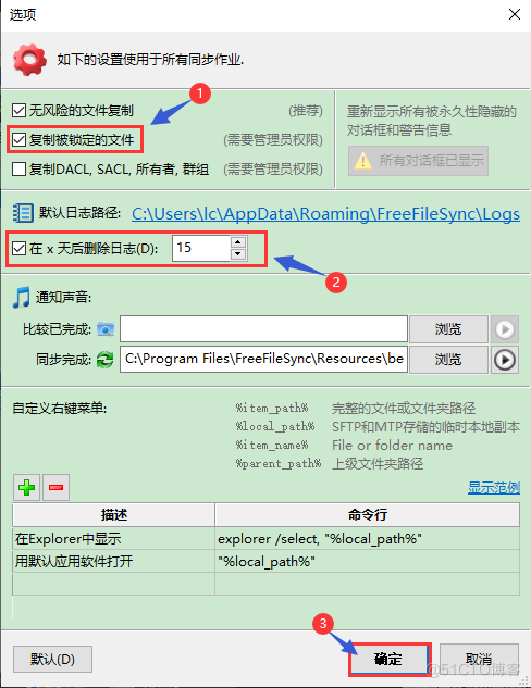 11、文件比较与同步工具(FreeFileSync)_文件大小_15