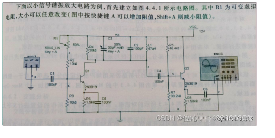 小信号谐振器电路仿真实验_高频数电