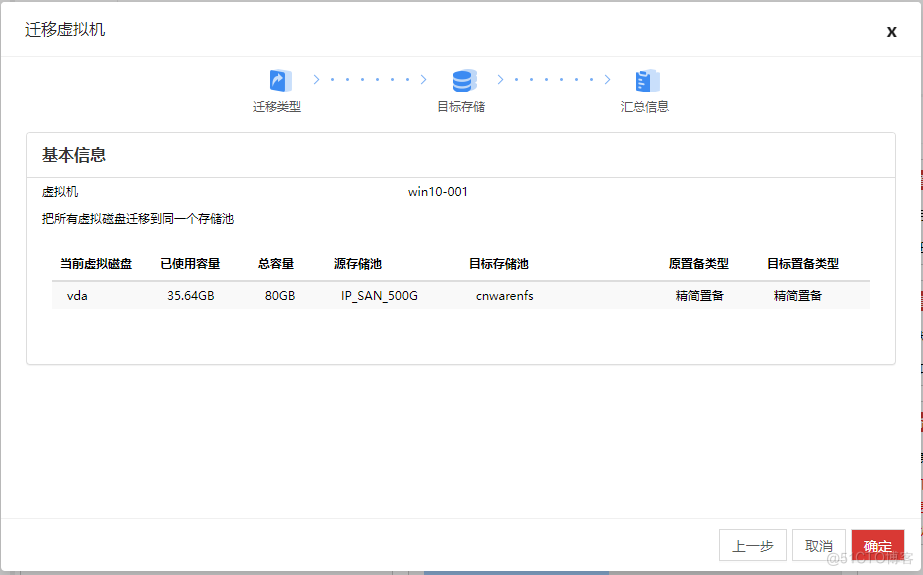 国产虚拟化云宏CNware WinStack安装体验-7 集群添加共享存储_数据存储_38