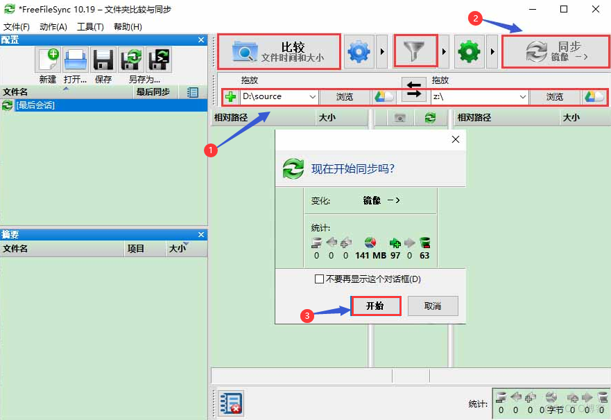 11、文件比较与同步工具(FreeFileSync)_数据_22