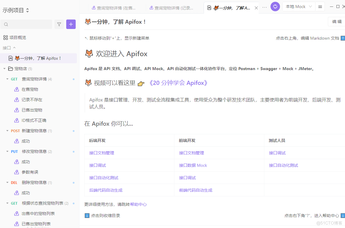 API接口调试工具Apifox_Apifox_08