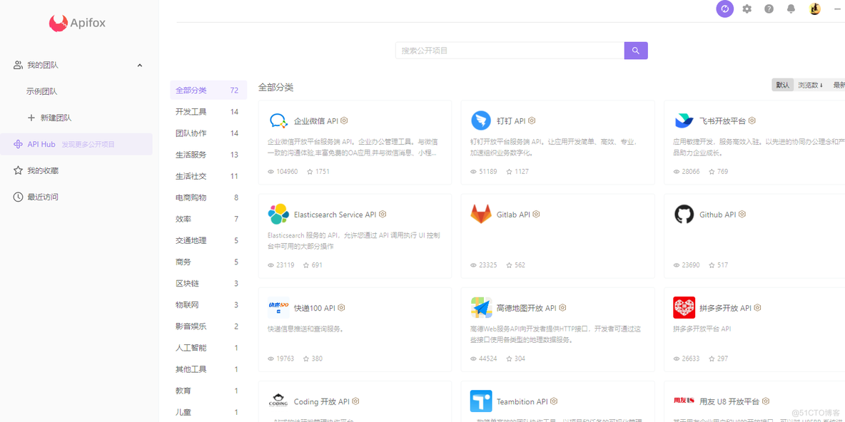 API接口调试工具Apifox_Apifox_19