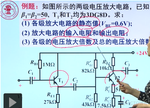 模电3、三极管_旁路电容_119