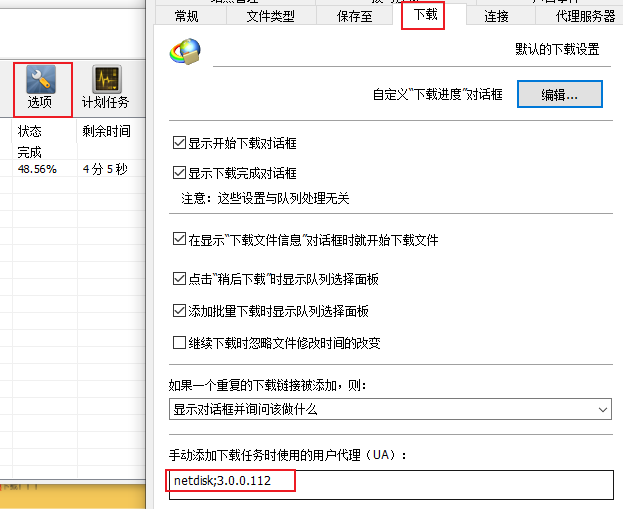 IDM 高速下载云盘文件_下载地址_02