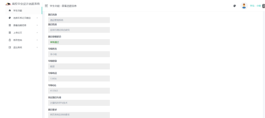 基于SSM的高校毕业设计选题系统_java_07