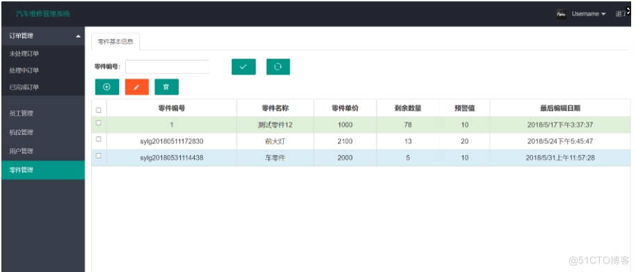 基于SSM的汽车维修管理平台_系统使用_09