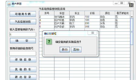 数据库课设——汽车信息租赁管理系统_用户注册_11