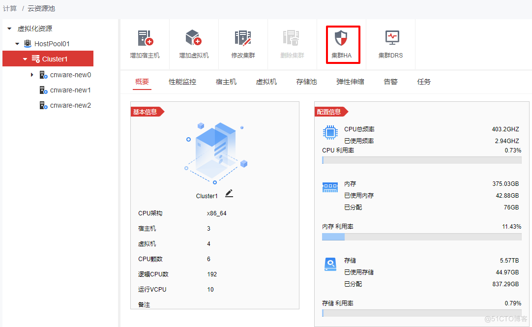 国产虚拟化云宏CNware WinStack安装体验-5 开启集群HA_高可用_02