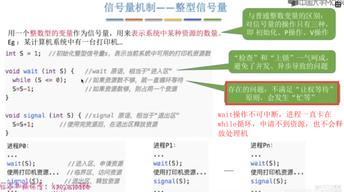 【复习笔记】操作系统之进程的同步和互斥_信号量_02