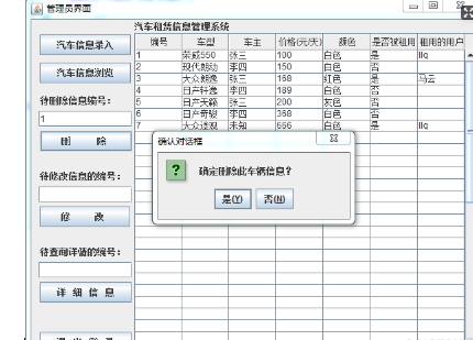 数据库课设——汽车信息租赁管理系统_java_05