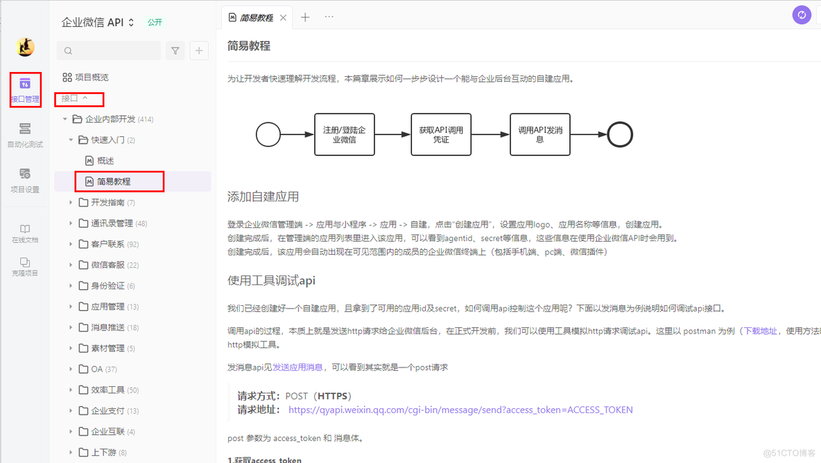 API接口调试工具Apifox_Apifox_20