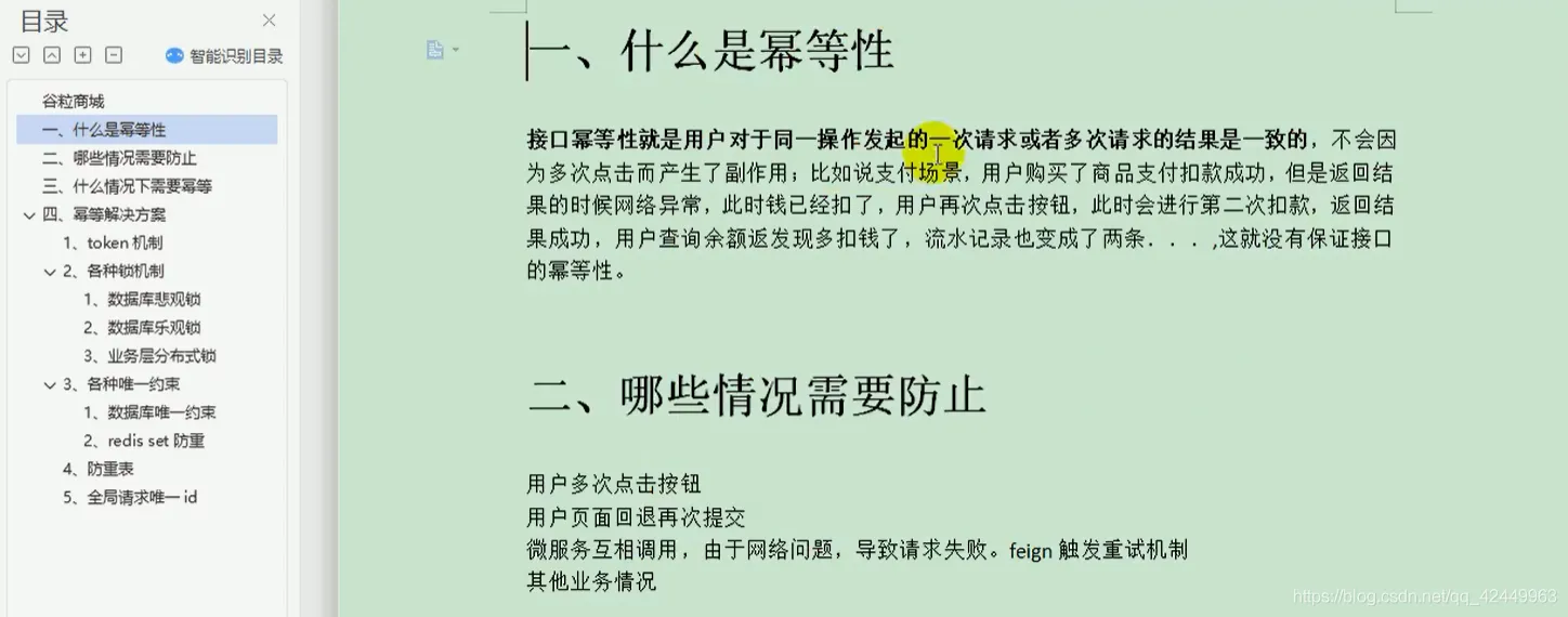 基于SpringBoot实现Api接口幂等性的几种方式_接口幂等性_02