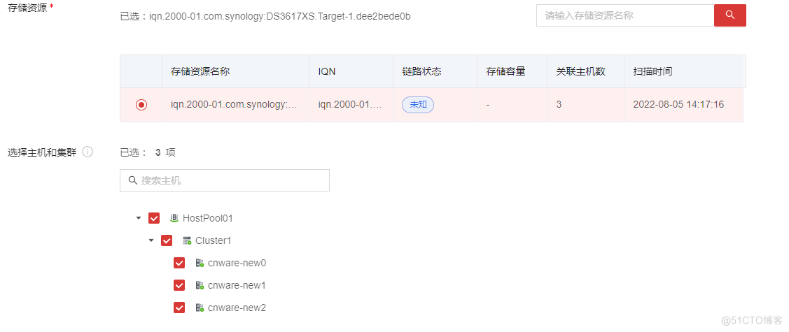 国产虚拟化云宏CNware WinStack安装体验-7 集群添加共享存储_数据存储_15