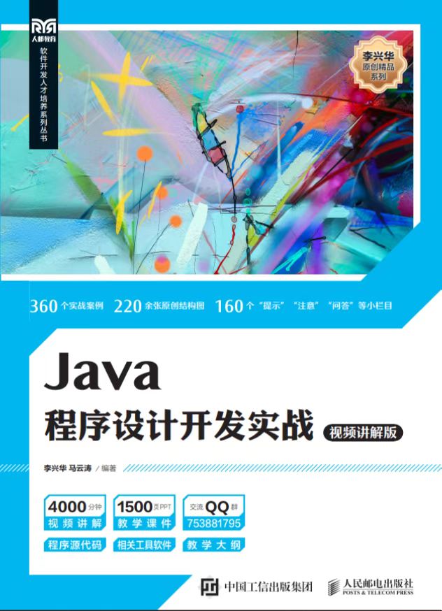 01_Java程序设计开发实战.jpg