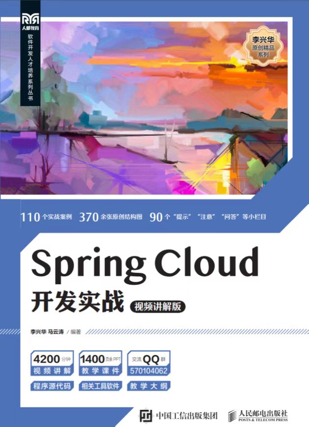 05_SpringCloud开发实战.jpg