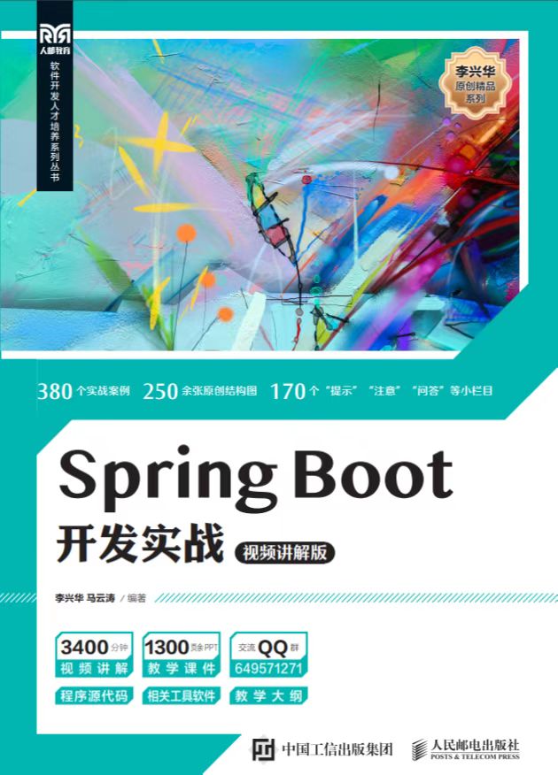 04_SpringBoot开发实战.jpg