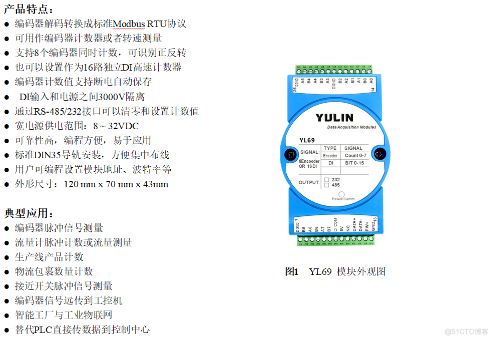 8路编码器流量脉冲信号16路DI高速计数器转RS232/485采集模块YL69_编码器脉冲计数器