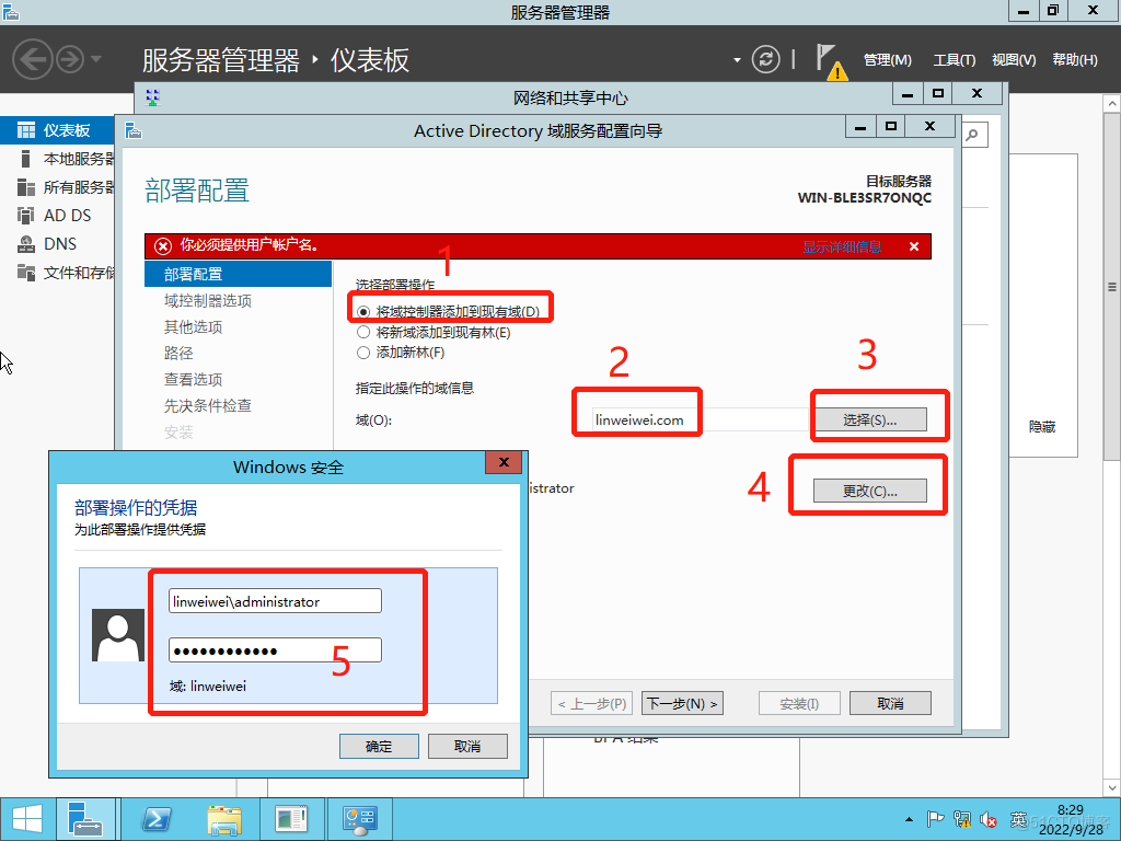 Windos AD（概念、部署、主备）、DHCP、GPO、安全事件的学习与实验_活动目录_18