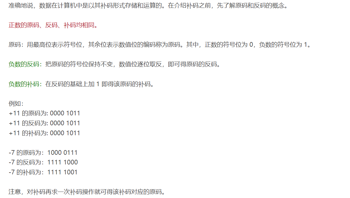 原码反码补码_C