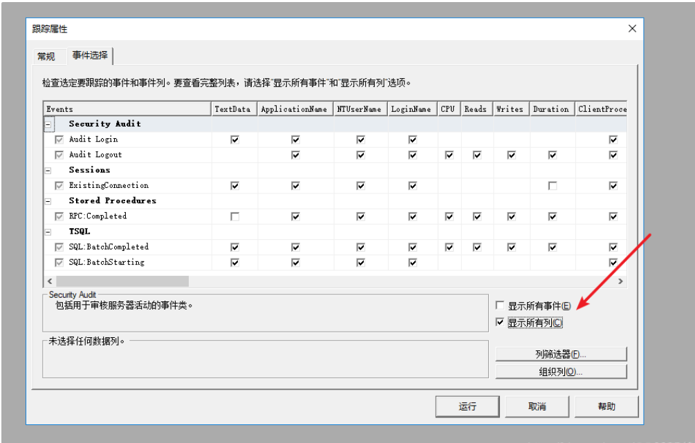 工具介绍：Sql Server Profiler_搜索_05