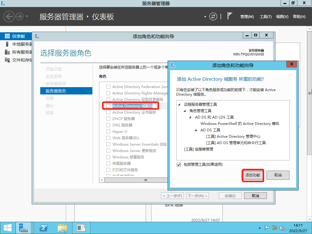 Windos AD（概念、部署、主备）、DHCP、GPO、安全事件的学习与实验_活动目录_05