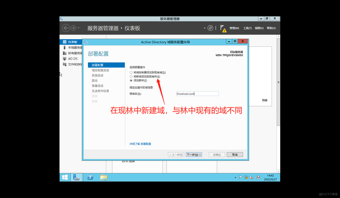 Windos AD（概念、部署、主备）、DHCP、GPO、安全事件的学习与实验_活动目录_09