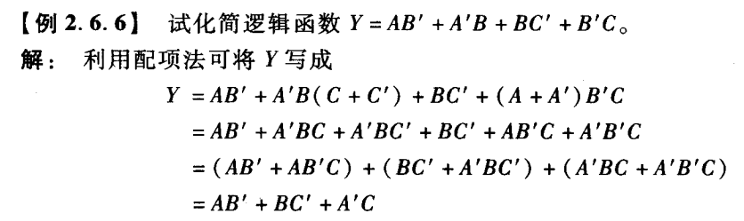 逻辑代数基础_逻辑函数_15