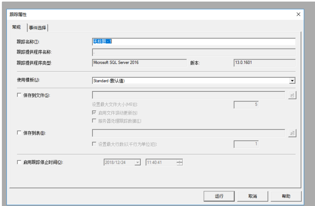 工具介绍：Sql Server Profiler_Sql Server Profiler_03