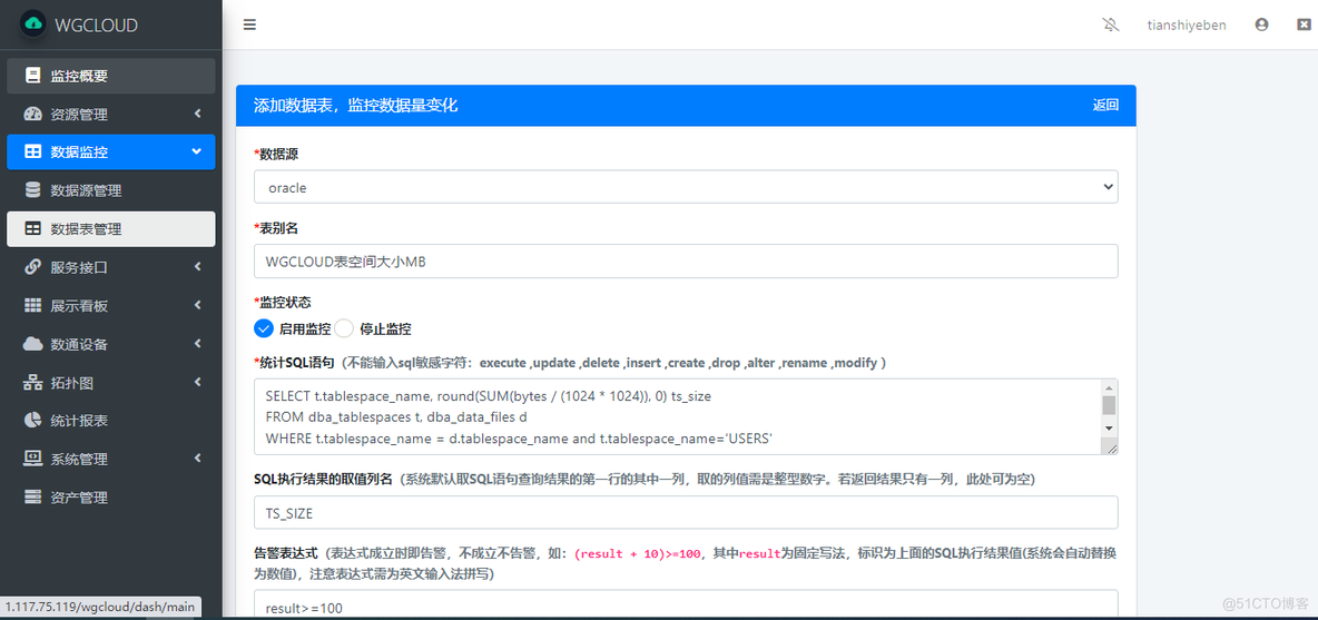 WGCLOUD的基本使用 - 监测oracle表空间_数据_04