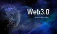 一文带你全面了解什么是颠覆时代的Web3.0未来互联网