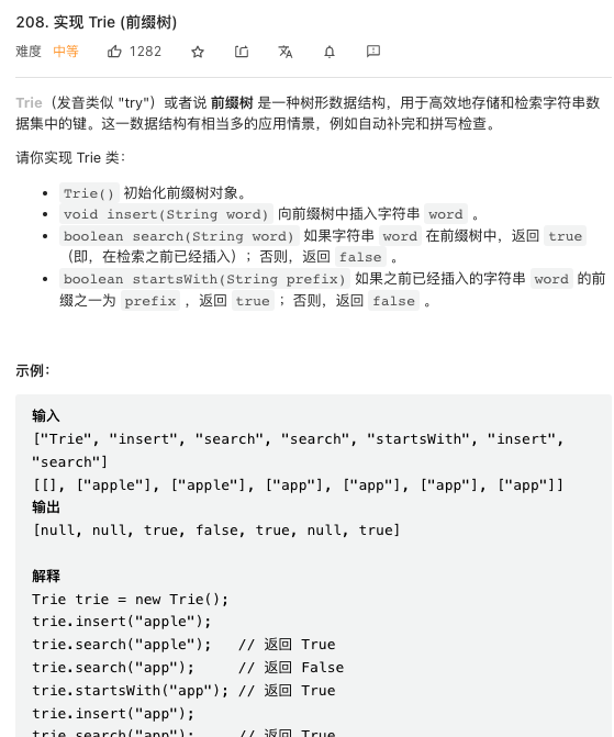 Trie--字典樹/前綴樹_搜索_03