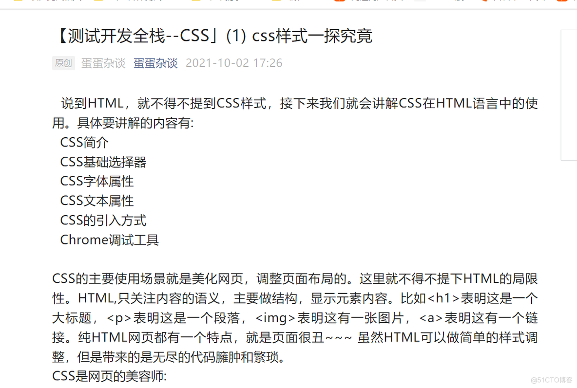 【测试开发全栈--CSS」(1) css样式一探究竟_html