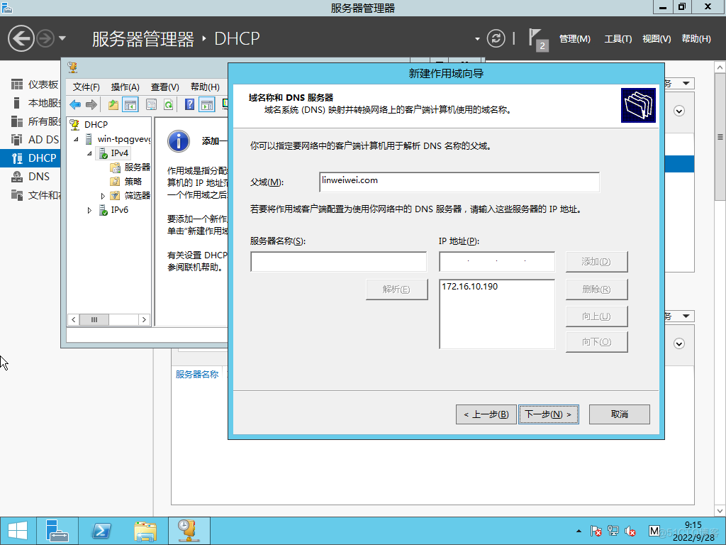 Windos AD（概念、部署、主备）、DHCP、GPO、安全事件的学习与实验_活动目录_29