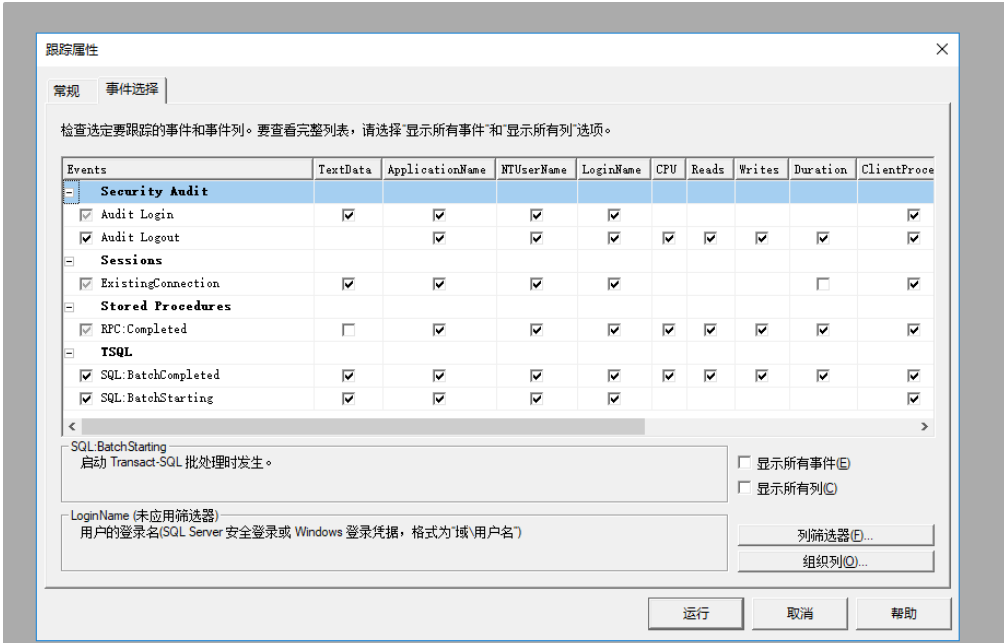 工具介绍：Sql Server Profiler_Sql Server Profiler_04