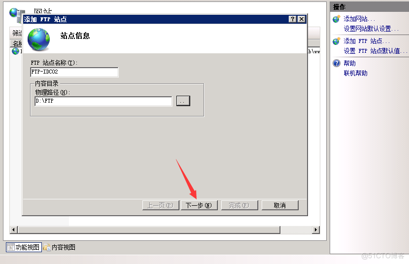 FTP服务器是什么意思？Windows server 2008 搭建ftp服务器详细图文教程_上传_11