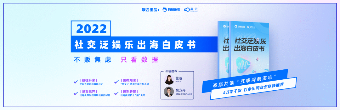 「融云 2022 社交泛娱乐出海嘉年华」收官，最全出海指南【免费领】_解决方案