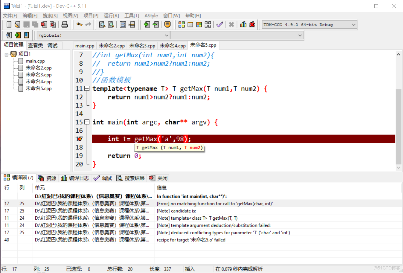 C++ 初识函数模板_数据类型_02