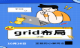 【CSS】最强大的布局之grid布局精讲