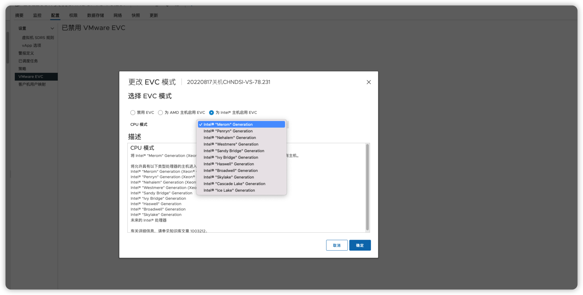 vmware vcenter 在不同cpu如何热迁移（在线迁移）：开启evc_vmware vcenter_03