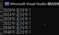判断闰年 运用循环语句，查找2020年～2040(含2040年)年间所有闰年并输出结果。