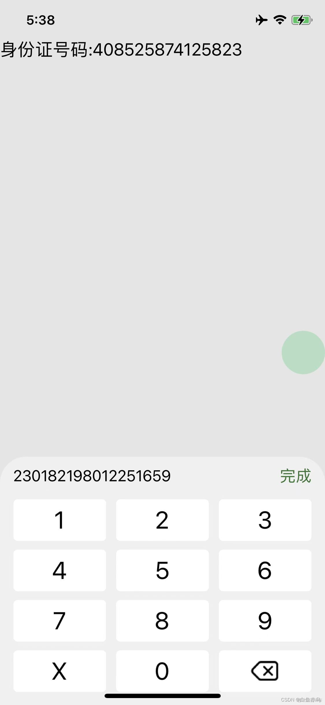 APICloud AVM框架 封装身份证号码虚拟输入键盘组件_正则表达式_02